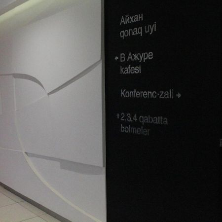Отель Гостиничный Комплекс Айхан Актобе Экстерьер фото